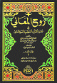 تفسير الألوسي (روح المعاني في تفسير القرآن العظيم والسبع المثاني) 1/11 مع الفهارس - لونان تفسير الألوسي (روح المعاني في تفسير القرآن العظيم والسبع المثاني) 1/11 مع الفهارس - لونان