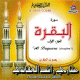 Sourate Al-Baqara (1ere partie) recitee par cheikh Machari Ben Rached Al-Affassi (CD Audio)