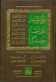الموسوعة القرآنية الميسرة الموسوعة القرآنية الميسرة