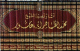 آثار فضيلة الشيخ محمد الطاهر ابن عاشور 17/1 17/1
