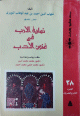 نهاية الأرب في فنون الأدب (الجزء 28) ( 28)