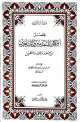 محصل أفكار المتقدمين والمتأخرين من العلماء والحكماء والمتكلمين