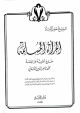 المرأة المسلمة المرأة المسلمة