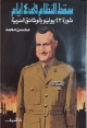 سقط النظام في 4 أیام