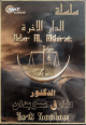 Tarik Souidane Adar Al Akhirat CD MP3 - سلسلة الدار الآخرة - طارق سويدان Tarik Souidane Adar Al Akhirat CD MP3 - سلسلة الدار الآخرة - طارق سويدان