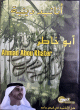 Anachid Religieux Ahmad Abou Khater CD MP3 - أناشيد دينية أحمد أبو خاطر Anachid Religieux Ahmad Abou Khater CD MP3 - أناشيد دينية أحمد أبو خاطر