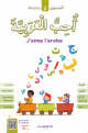 J'aime l'arabe Niveau 2 - أحب العربية J'aime l'arabe Niveau 2 - أحب العربية