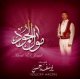 Chants pour mariages "Moul El Joud" [CD161]