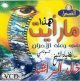 C'est ce que j'ai vu dans le voyage des afflictions : le Tsunami par cheikh Khaled Ar-Rached [En VCD/DVD] -       :